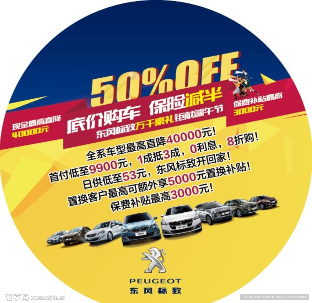 底价购车 保险减半