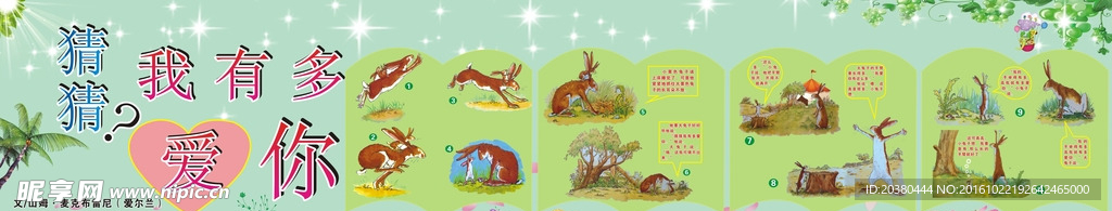 绘本《猜猜我有多爱你》