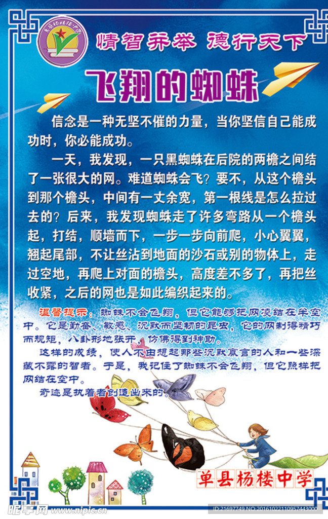 飞翔的蜘蛛 梦想