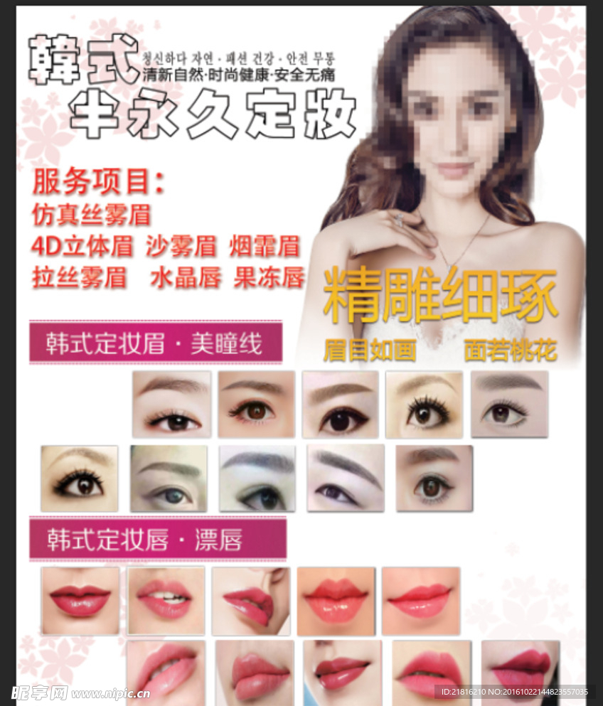 韩式半永久定妆海报02版