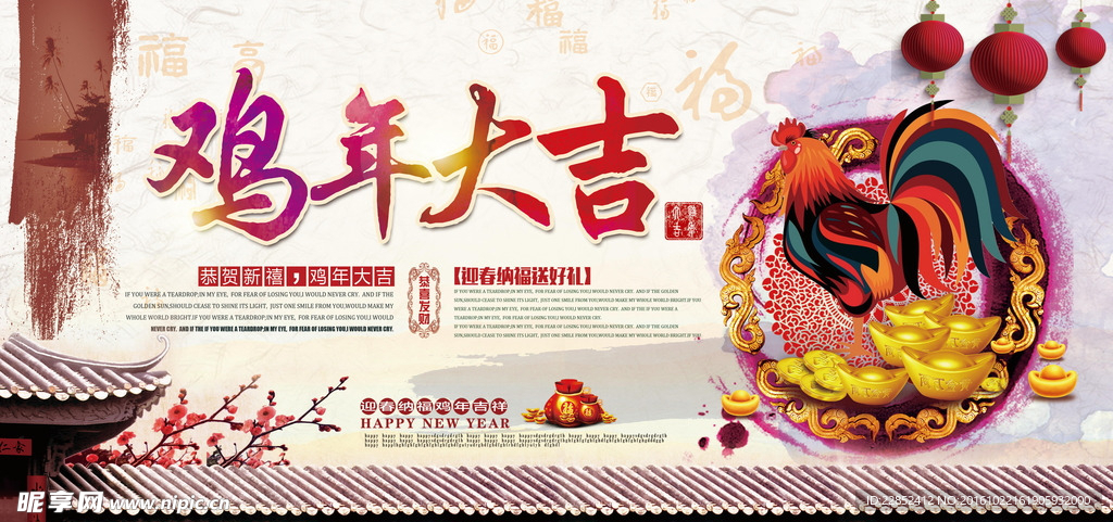 2017鸡年年会鸡年大吉海报