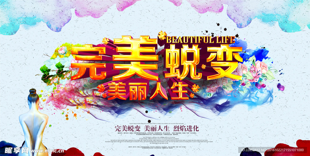 完美蜕变美丽女人美容整容医院海