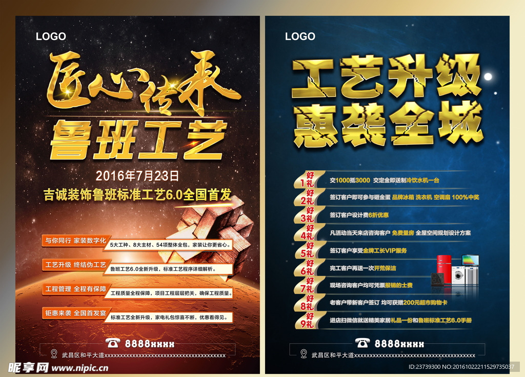 装饰装修 活动单页  鲁班工艺