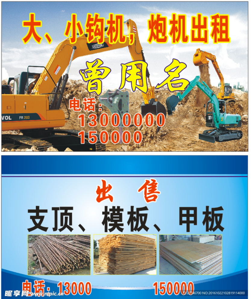 挖掘机名片