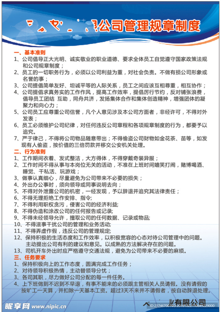 公司管理规章制度
