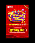 周年单页 周年庆 7周年