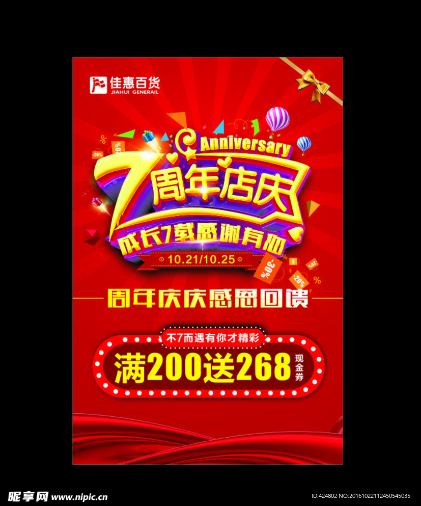 周年单页 周年庆 7周年
