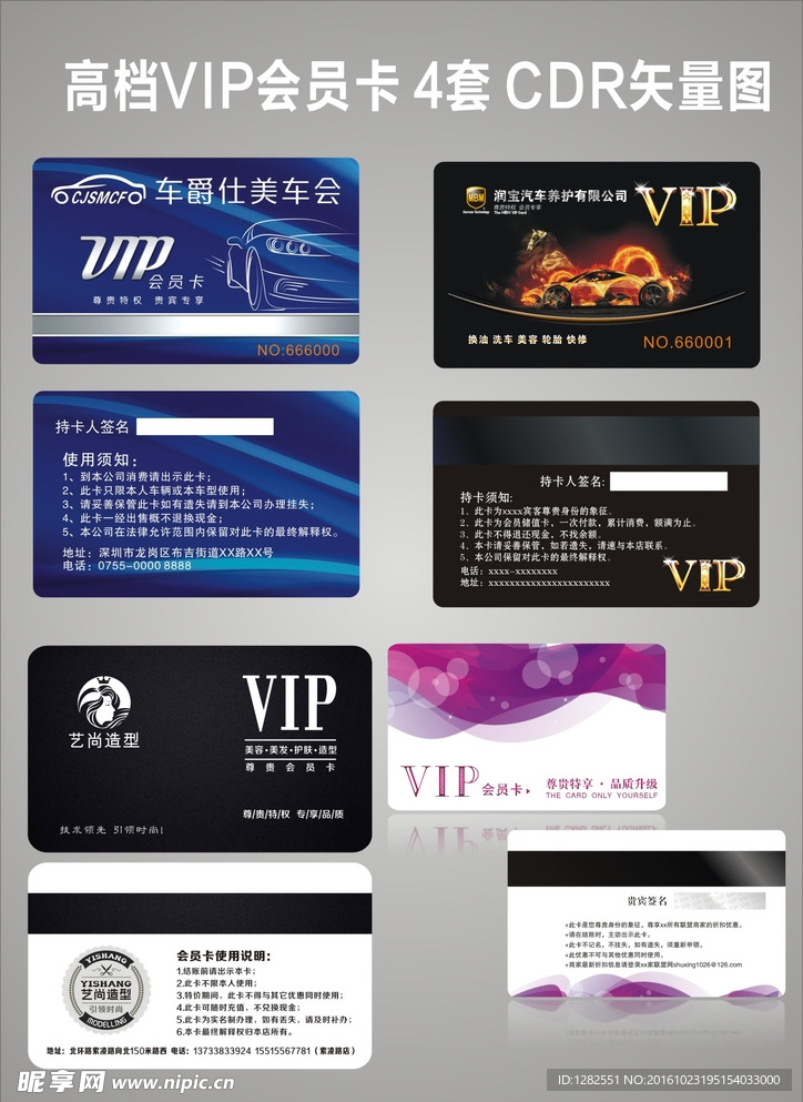 4套vip会员卡模版