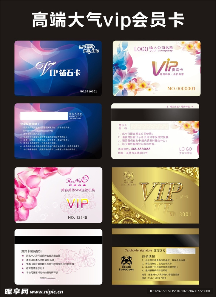 高端大气会员卡模版