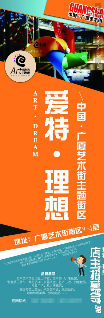 爱特理想街区立柱广告