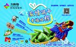 端午节宣传