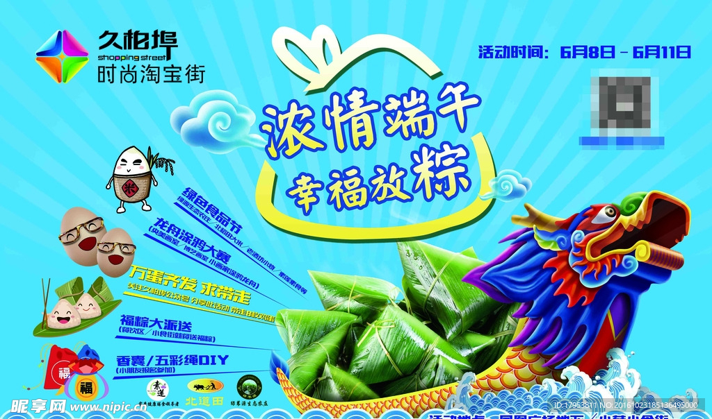 端午节宣传