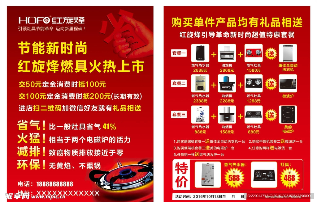 燃具促销宣传单