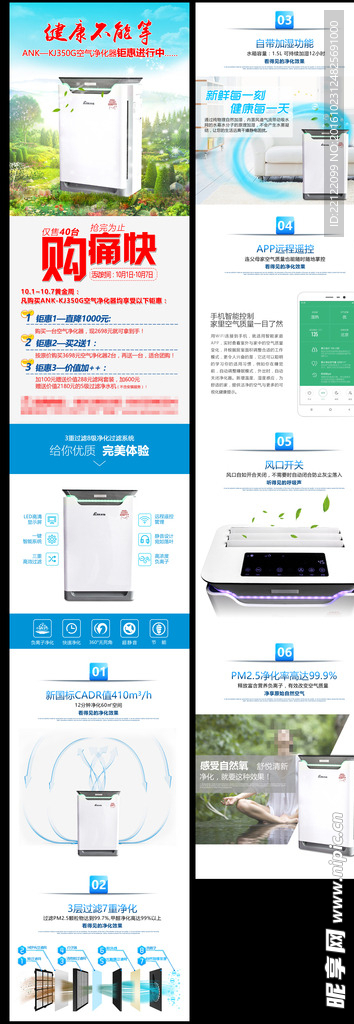 空气净化器详情页
