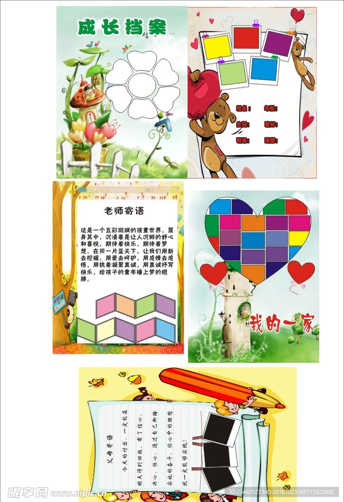 儿童成长画册 儿童画册 儿童纪