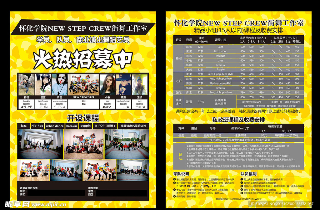 街舞培训宣传单