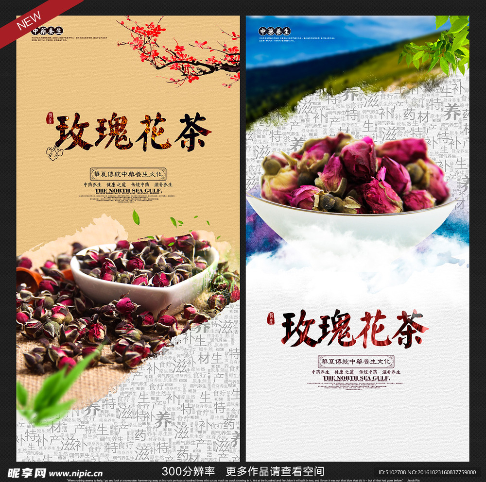 玫瑰花茶