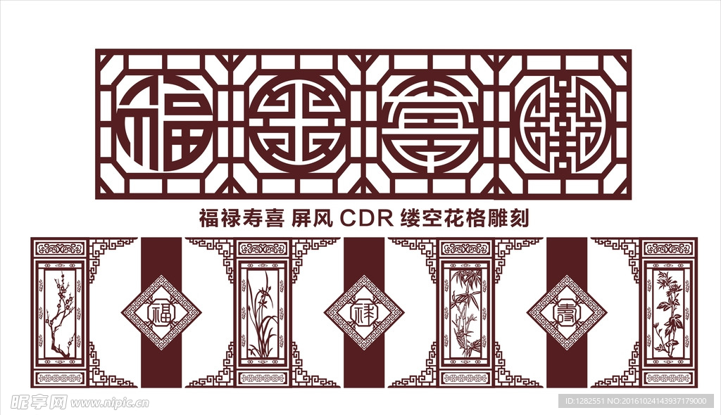 屏风缕空雕刻图案