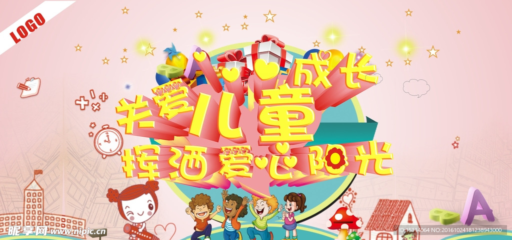 关爱儿童成长公益海报