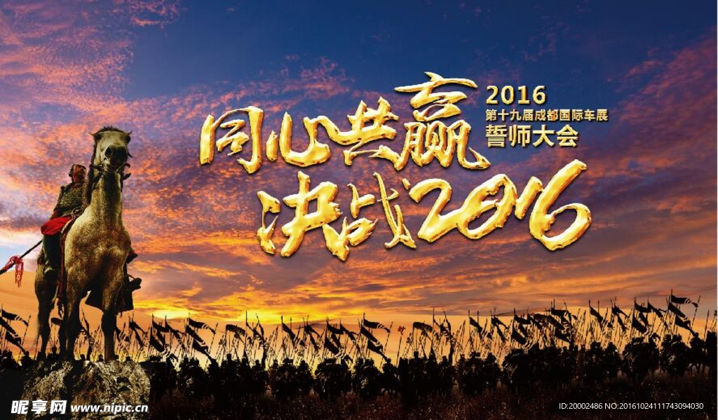 誓师大会 同心共赢