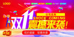 双11震撼来袭
