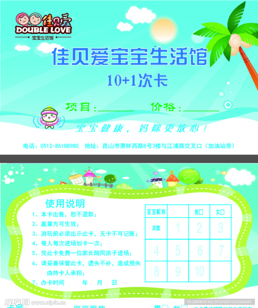宝宝游泳卡