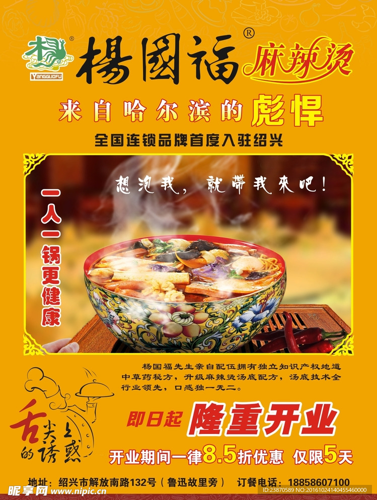 麻辣烫海报单页