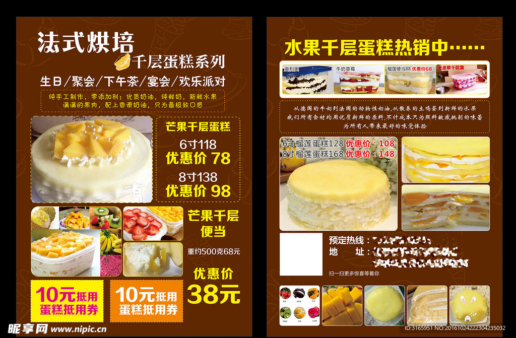 法式烘培蛋糕宣传单