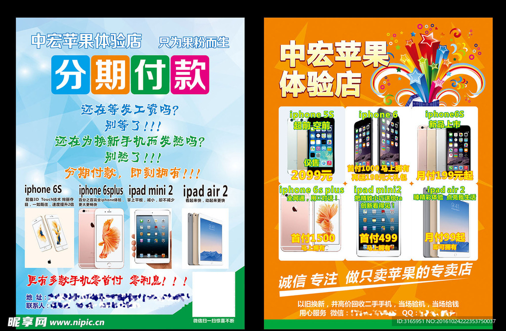 苹果手机专卖店宣传单