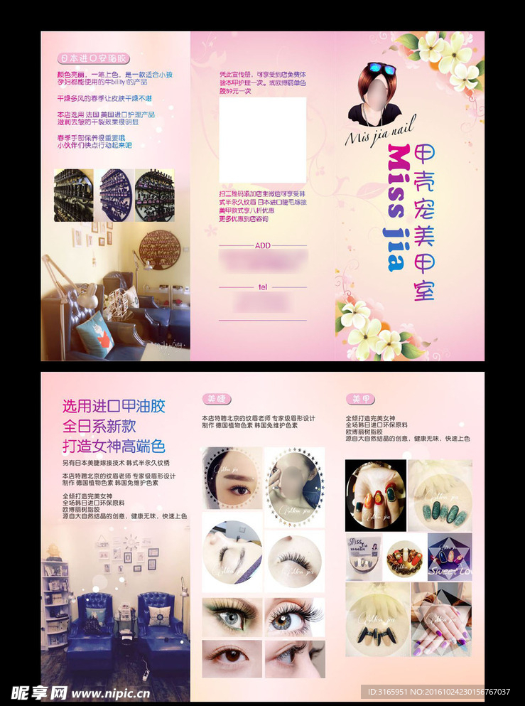 韩式半永久纹眉睫毛嫁接美容美甲