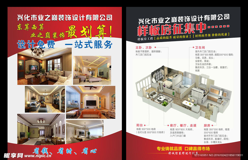 装饰装修装潢公司宣传单