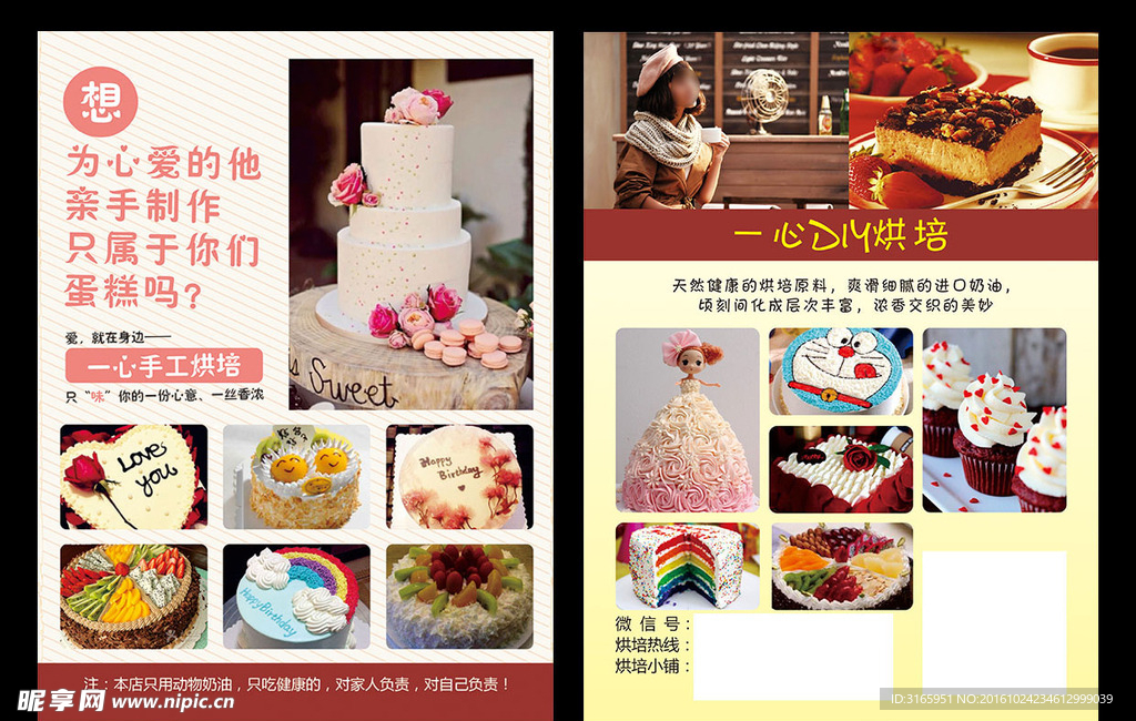 手工烘培香浓奶油蛋糕DM单