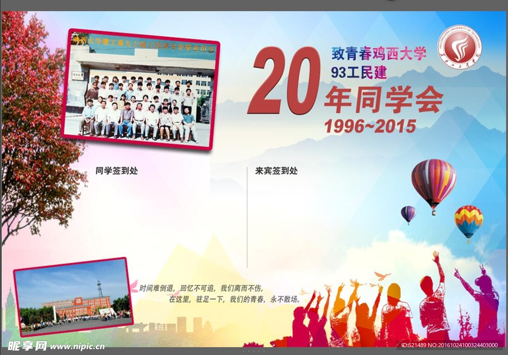 鸡西大学校友会背景画面