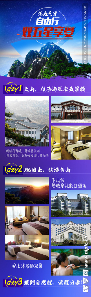 黄山自由行海报设计