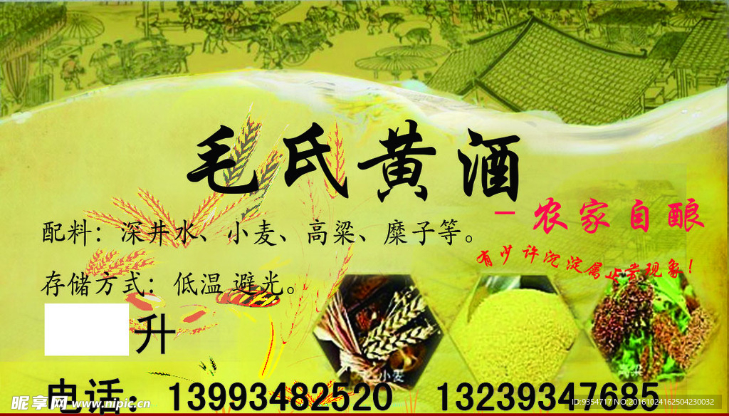 毛氏黄酒