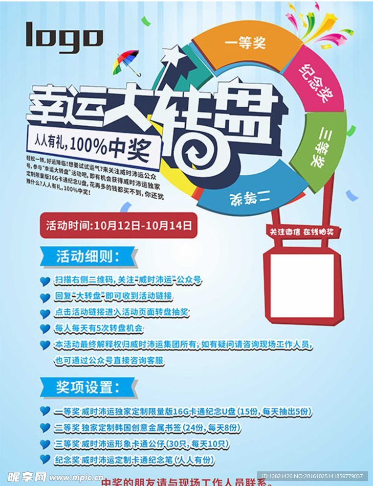 微信转盘抽奖活动