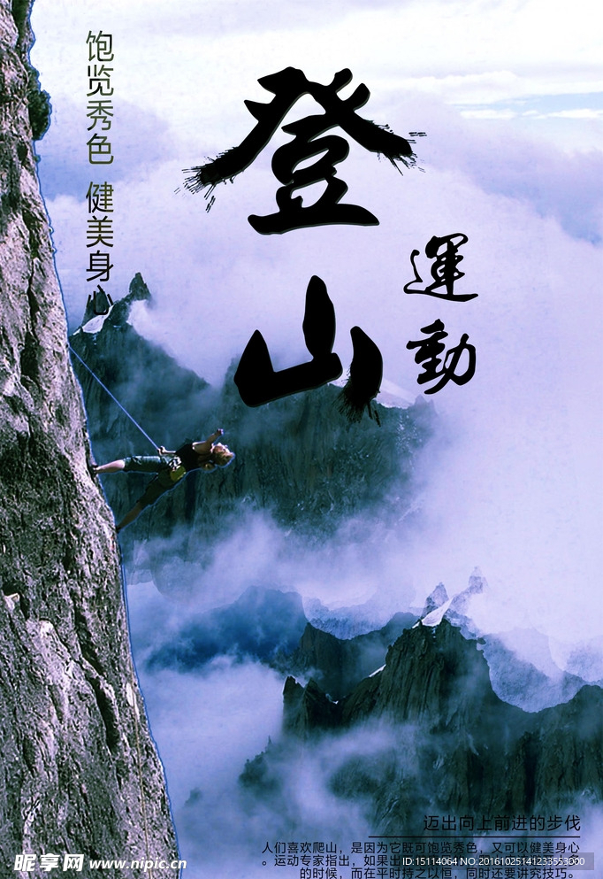 简洁大气登山运动海报