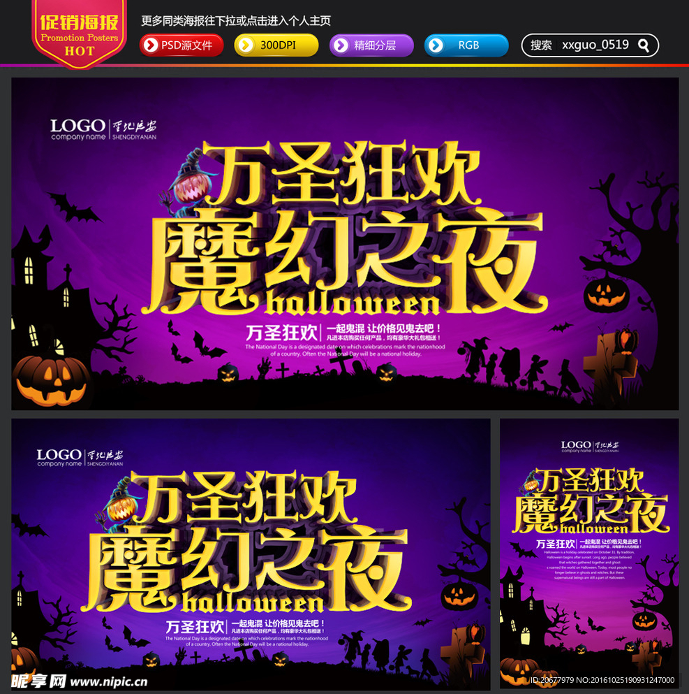 万圣节海报