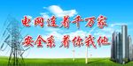 电力宣传板面