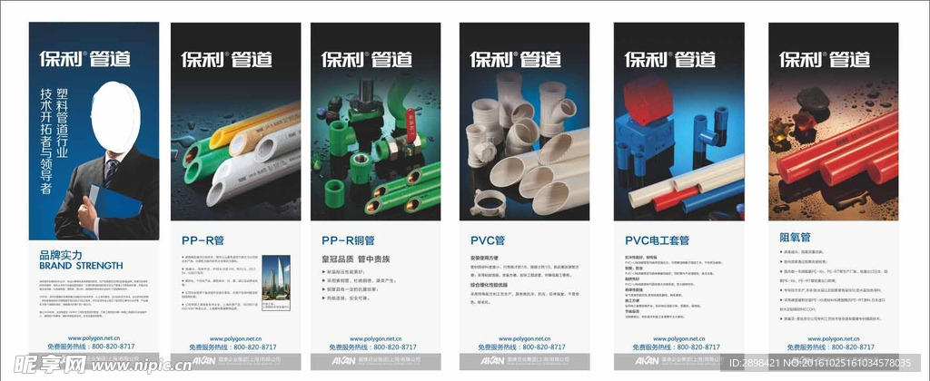 保利管道产品X展架