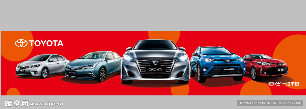 一汽丰田全车系