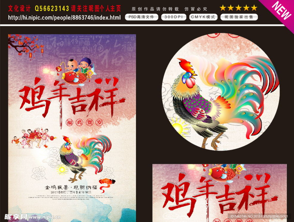 鸡年海报图片 2017鸡年海报