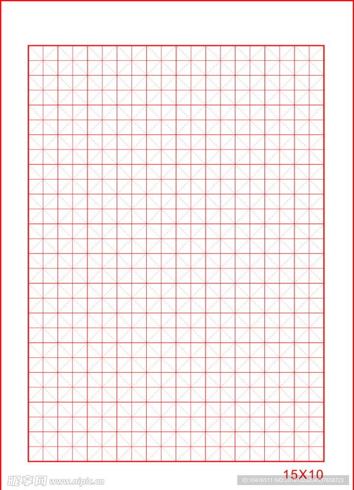 米字格 钢笔字帖 田字 书法纸