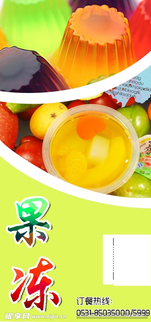 果冻    展板    彩页