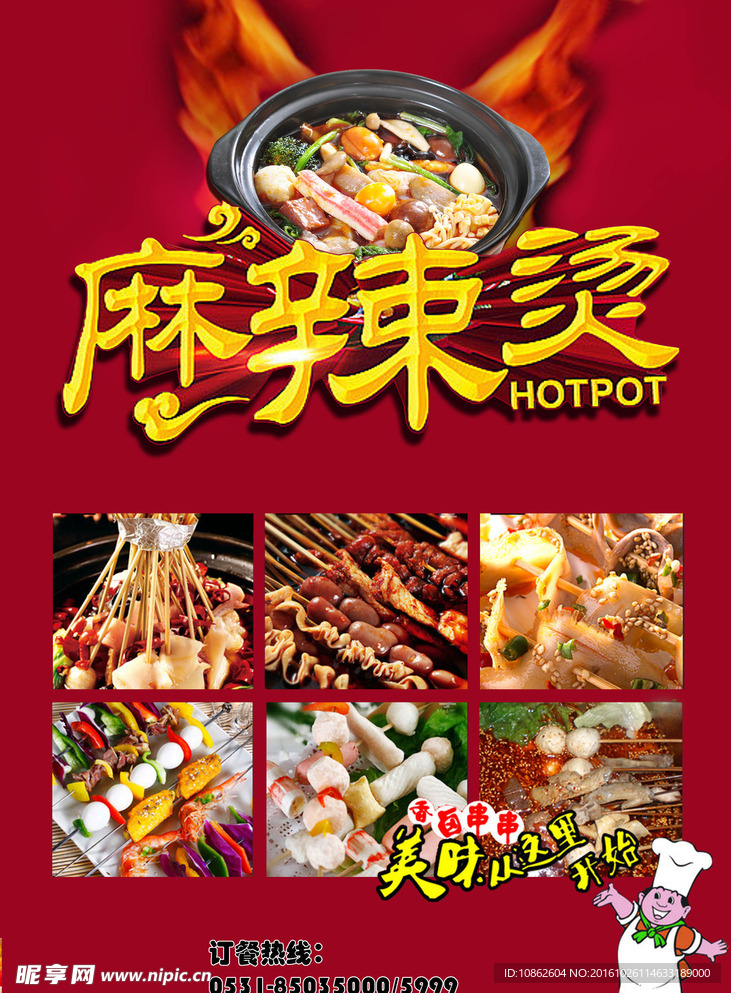 麻辣烫展板    宣传板