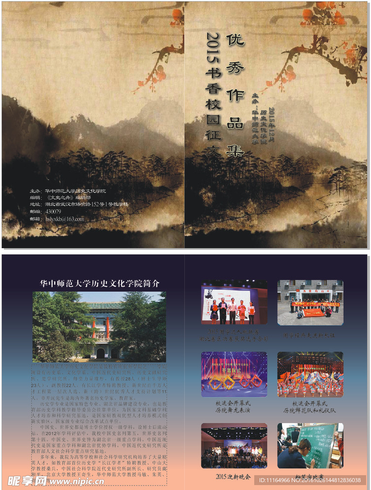 封面 画册 宣传册 华师 华中