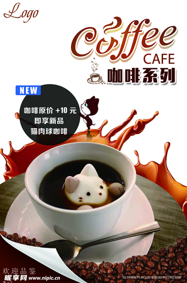 猫肉咖啡系列海报