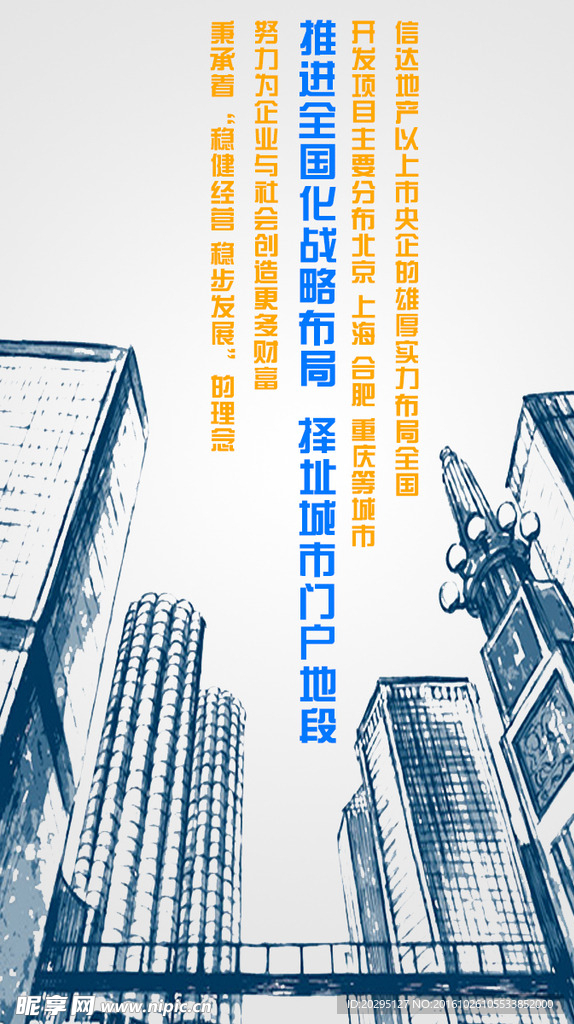 微信地产宣传页