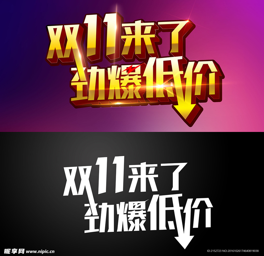 双11来了 劲爆低价