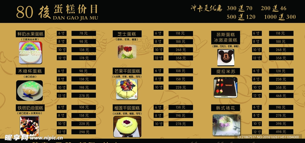 蛋糕 价目表 创意 宣传